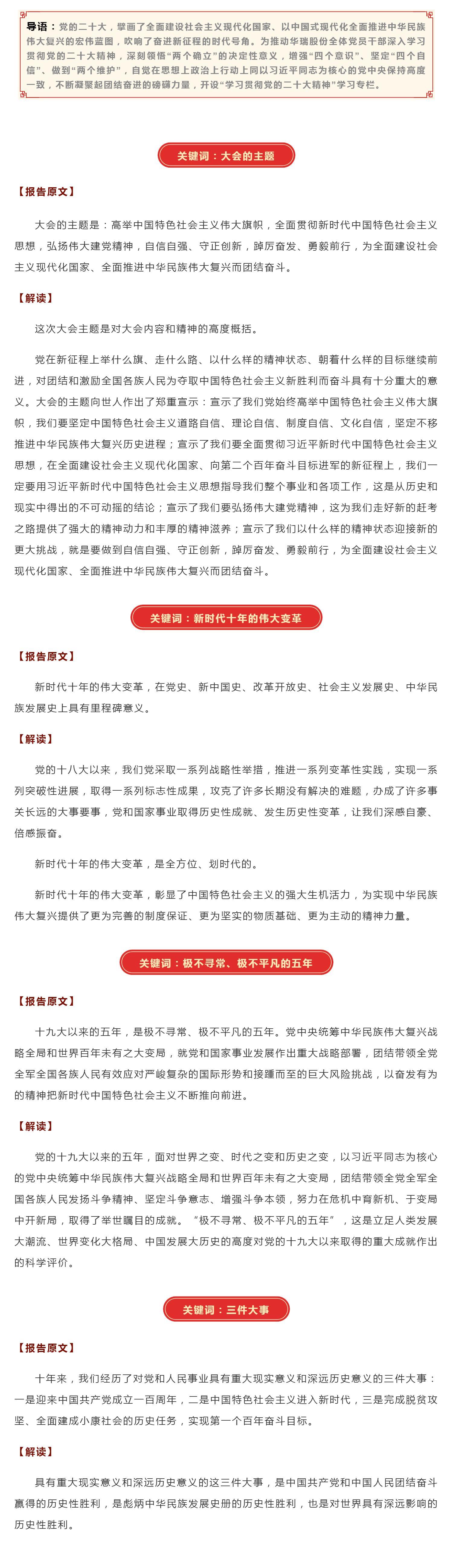 學(xué)習(xí)貫徹黨的二十大精神 _ 二十大報(bào)告關(guān)鍵詞解讀（1）_壹伴長(zhǎng)圖1.jpg
