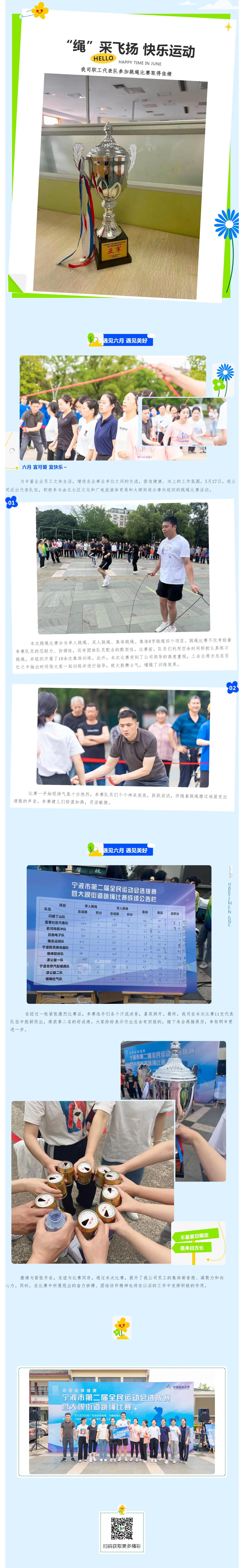“繩”采飛揚(yáng)，快樂(lè)運(yùn)動(dòng)！_壹伴長(zhǎng)圖1.jpg