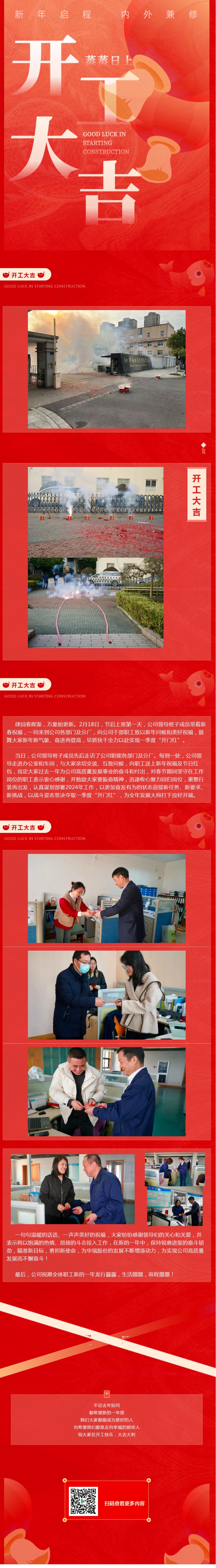 領導慰問鼓干勁 凝心聚力向未來_壹伴長圖1.jpg